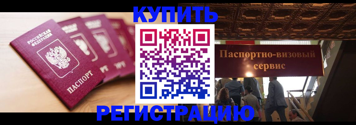 временная регистрация для школы в Астраханской области