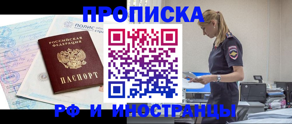 купить прописку в Астраханской области
