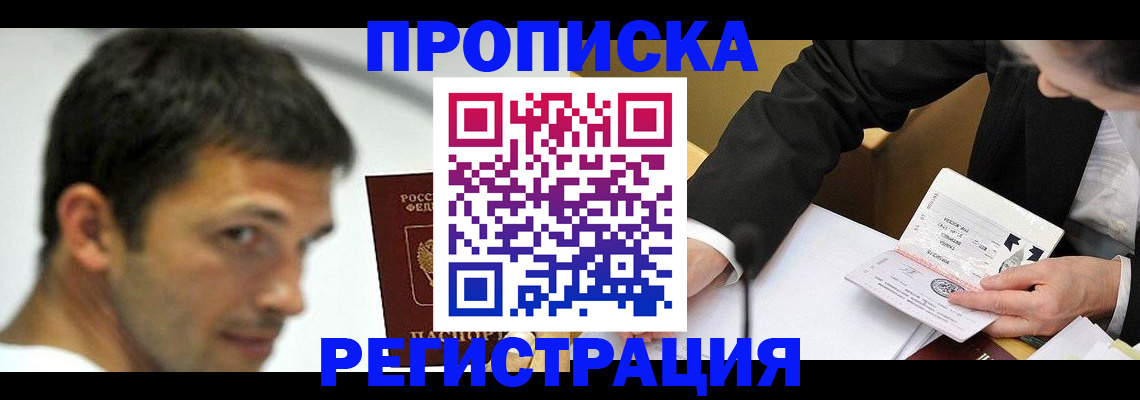 прописка иностранных граждан в Астраханской области